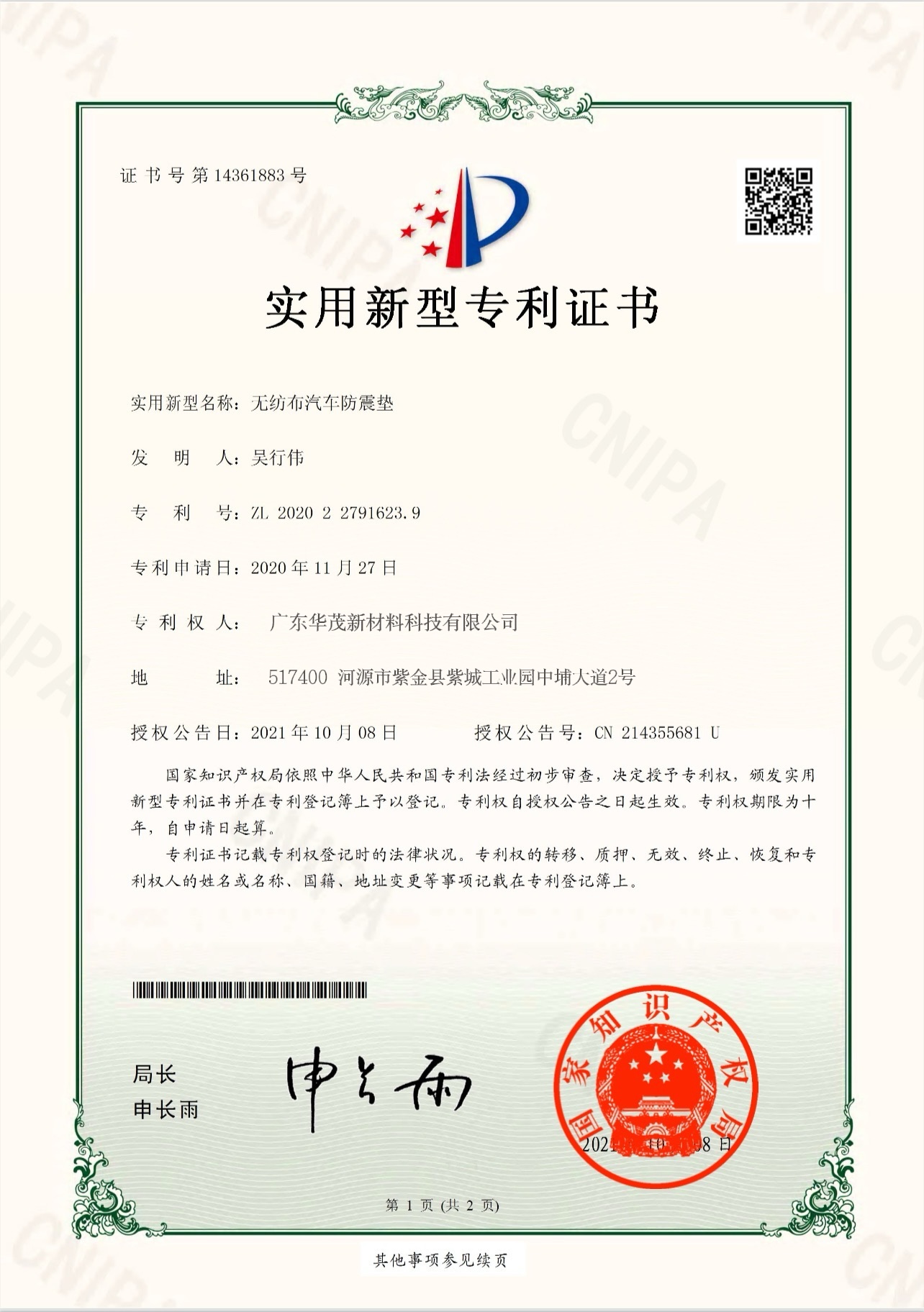 华茂新材料